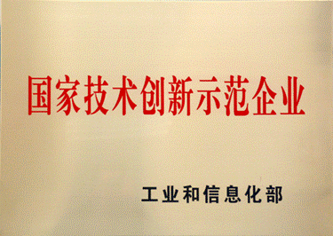 2019年，海特獲評國家技術(shù)創(chuàng)新示范企業(yè)